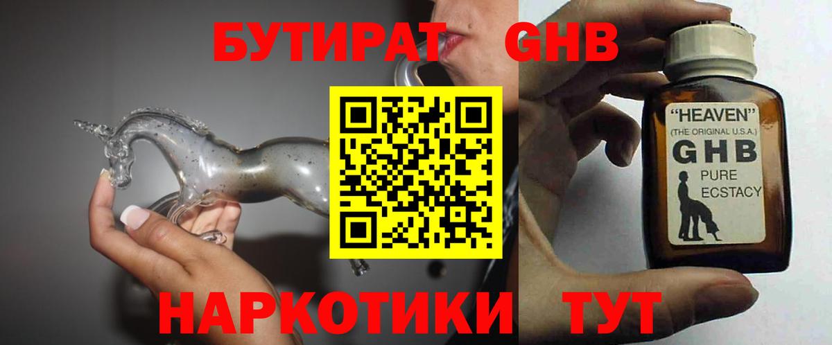 БУТИРАТ  Бутират бутик  Вход с VPN  Нижний Новгород 
