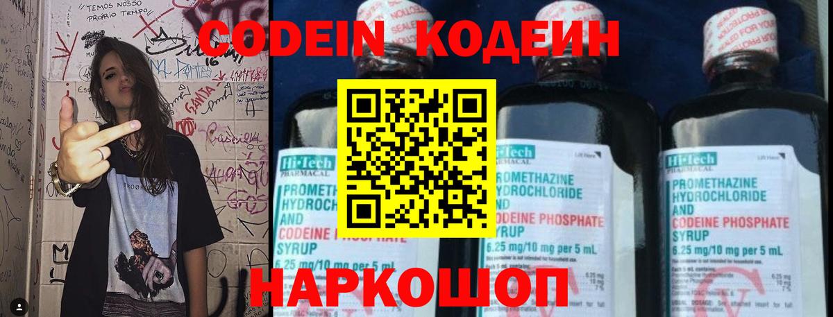 Нижний Новгород  Кодеин Purple Drank  Вход с VPN 