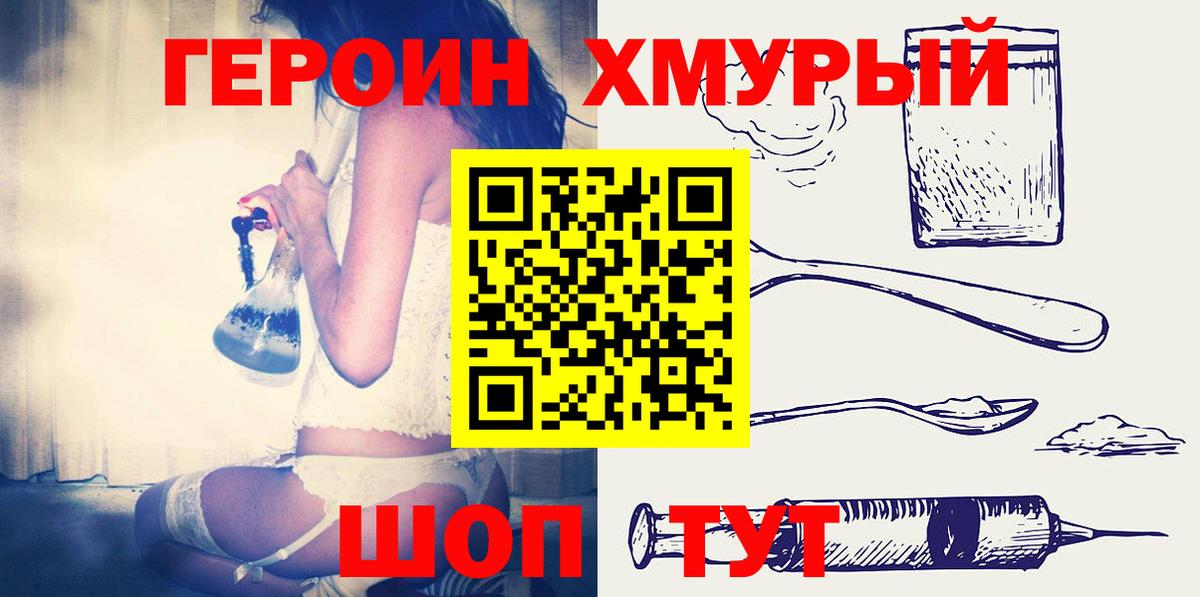 Героин белый  Героин  Нижний Новгород  Вход с VPN 